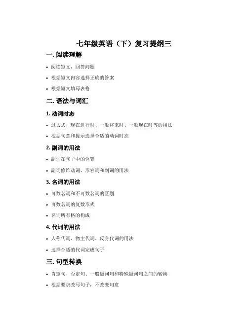 七年级英语(下)复习提纲三