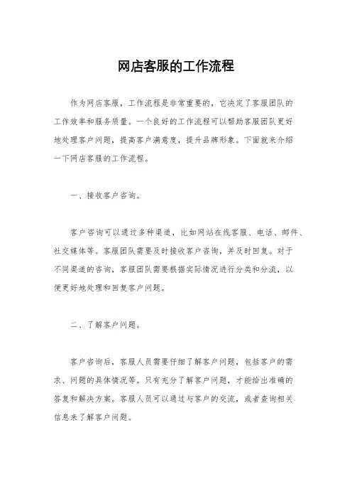 网店客服的工作流程