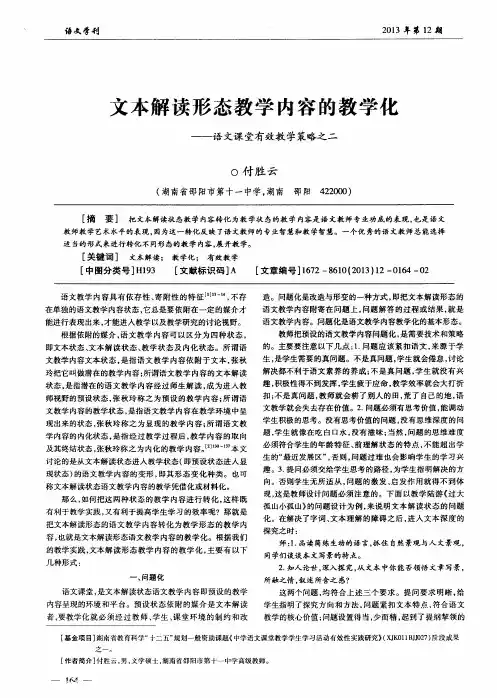 文本解读形态教学内容的教学化——语文课堂有效教学策略之二