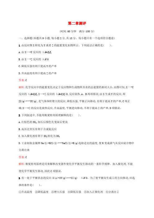 (新教材适用)高中化学第2章化学反应速率与化学平衡测评新人教版选择性必修1