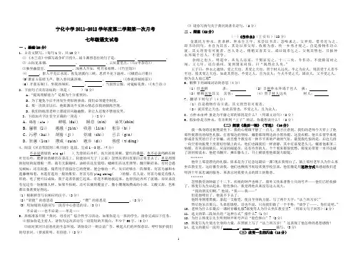 20011-2012学年度七年级语文第二学期第一次月考试卷(含答案)