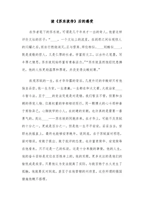 读《苏东坡传》后的感受(六篇)