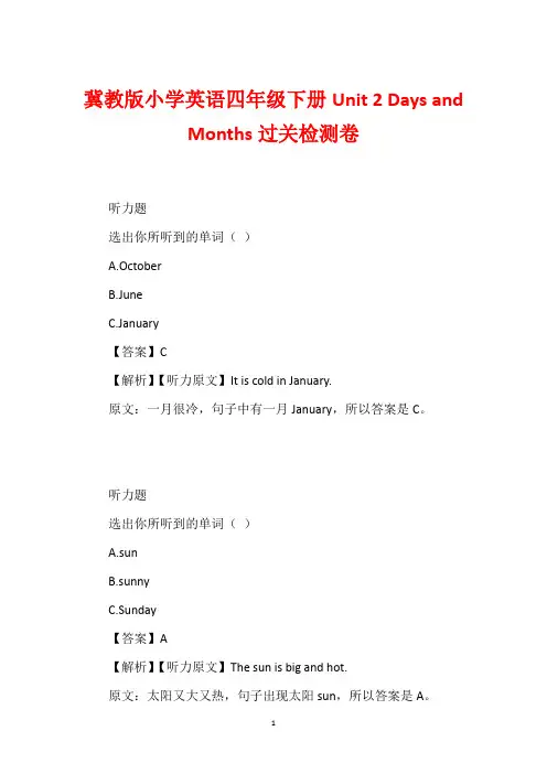冀教版小学英语四年级下册Unit 2 Days and Months过关检测卷