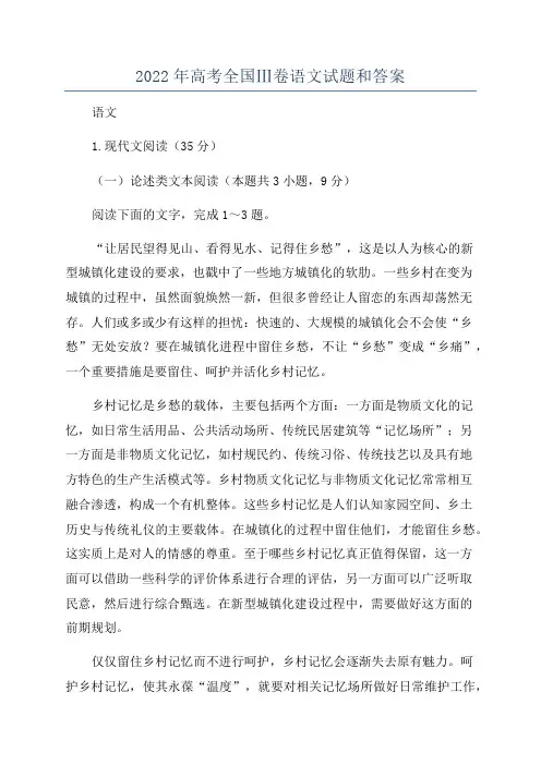 2022年高考全国Ⅲ卷语文试题和答案