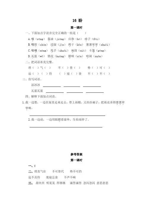 (2019最新)统编版六年级语文上册试题16盼(含答案)
