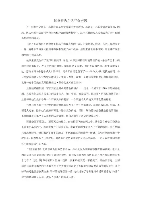 达芬奇密码