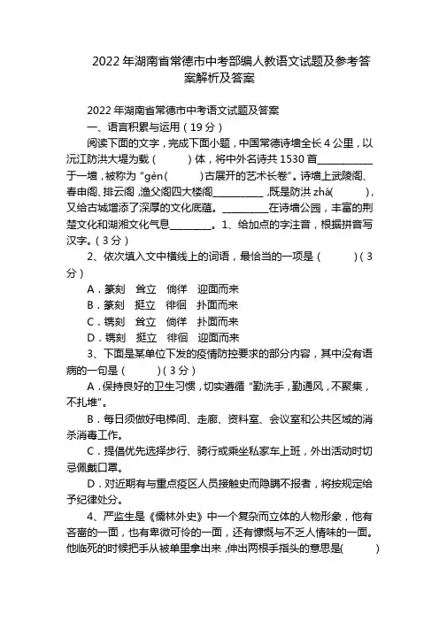 2022年湖南省常德市中考部编人教语文试题及参考答案解析及答案