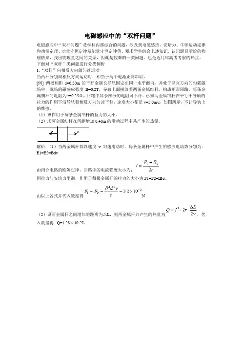 电磁感应中的双杆问题
