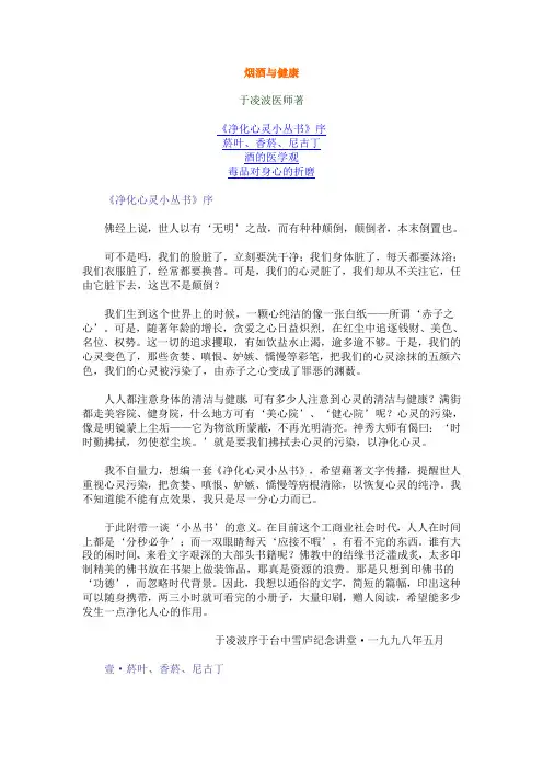 烟酒与健康的培训知识(doc 25页)
