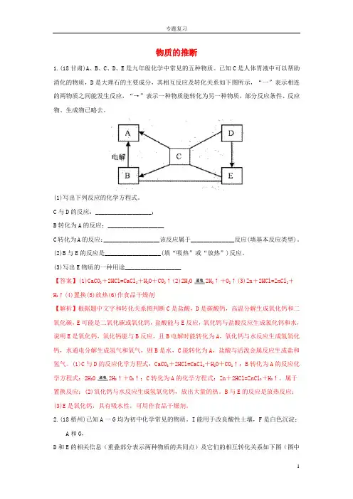 2018年中考化学真题——物质的推断2含解析
