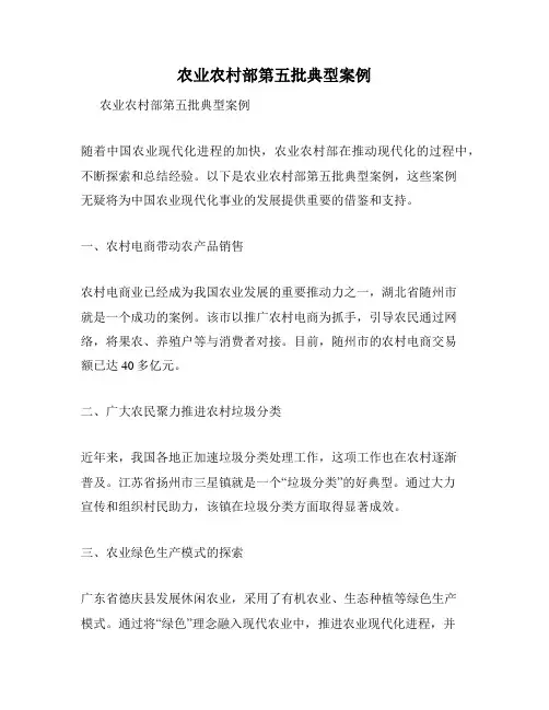 农业农村部第五批典型案例