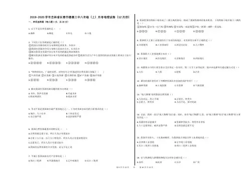 2019-2020学年吉林省长春市德惠三中八年级(上)月考地理试卷(12月份)