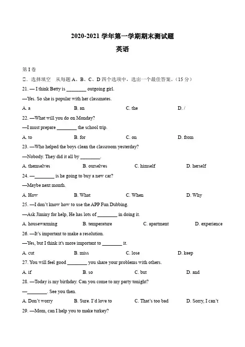 2020-2021学年济南市历城区八年级上学期期末测试卷(含答案)