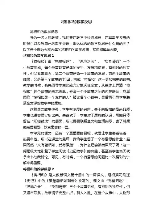 将相和的教学反思