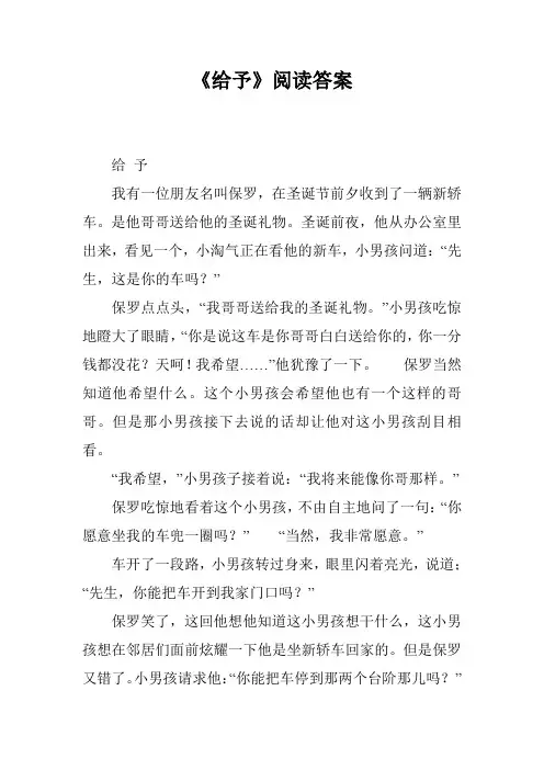 《给予》阅读答案