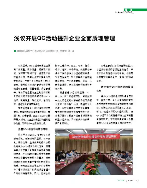 浅议开展QC活动提升企业全面质理管理