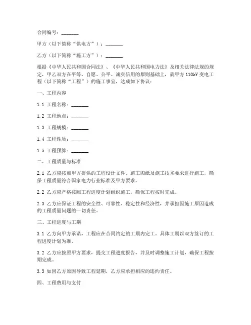 110kv变电工程合同范本