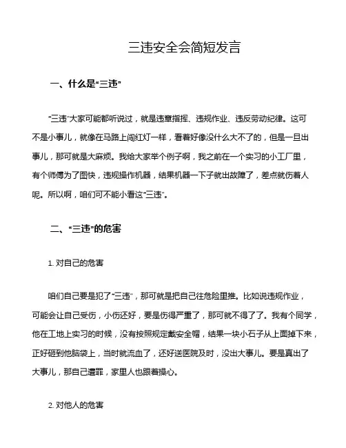 三违安全会简短发言