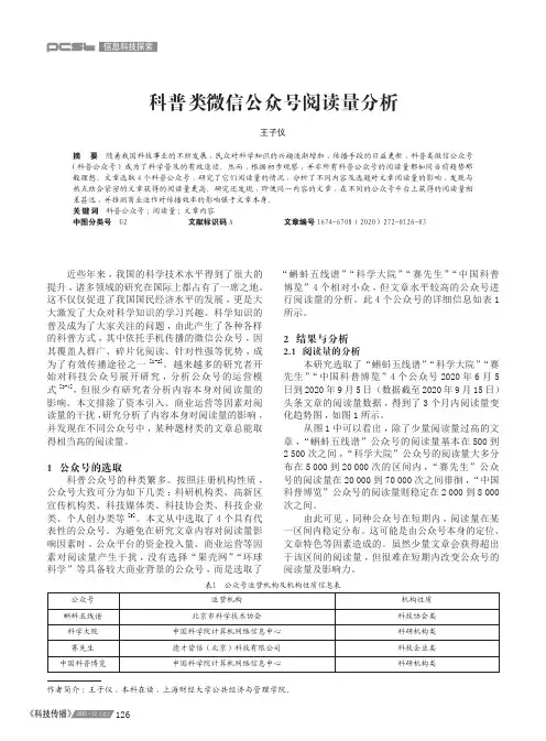 科普类微信公众号阅读量分析