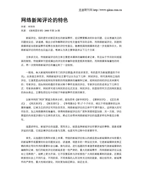网络新闻评论的特色
