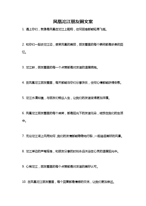 凤凰沱江朋友圈文案