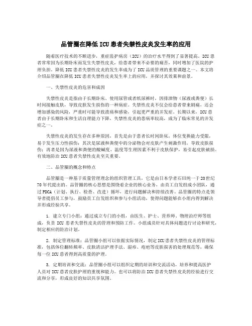 品管圈在降低ICU患者失禁性皮炎发生率的应用