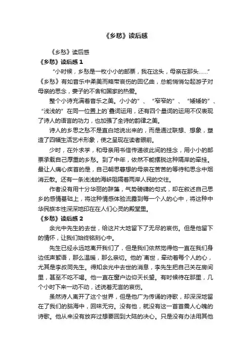 《乡愁》读后感