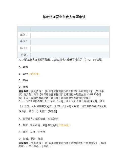 邮政代理营业负责人专题考试