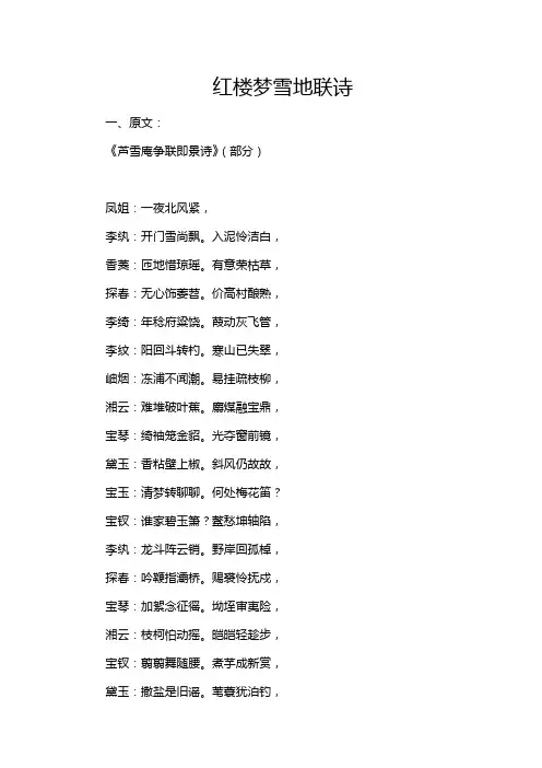 红楼梦雪地联诗