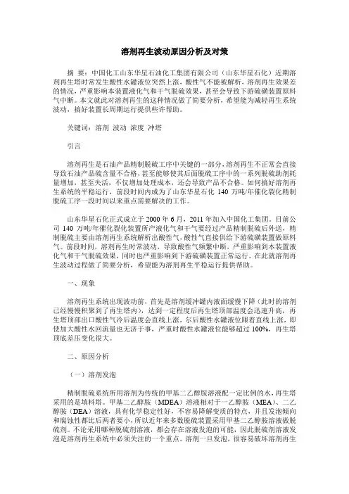 溶剂再生波动原因分析及对策