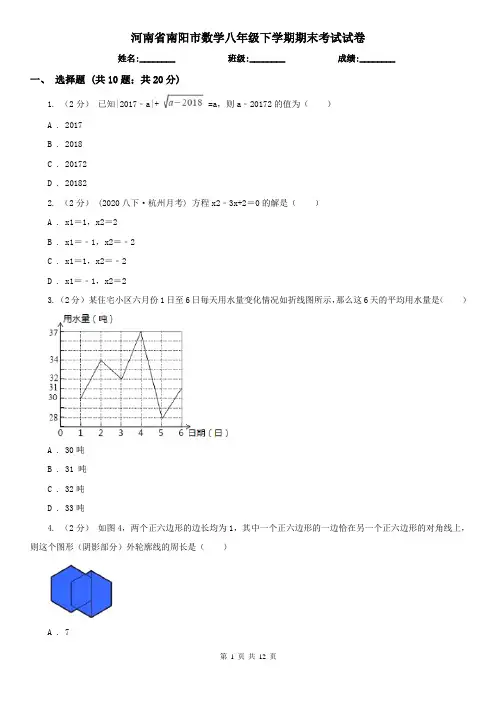 河南省南阳市数学八年级下学期期末考试试卷