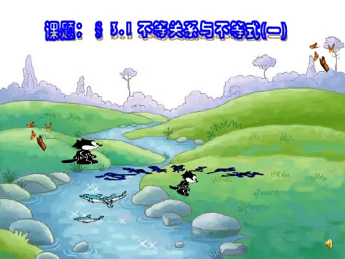 高二数学必修5不等关系与不等式.ppt