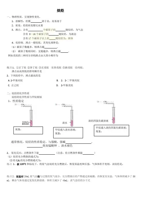 高中化学练习烷烃物理和化学性质