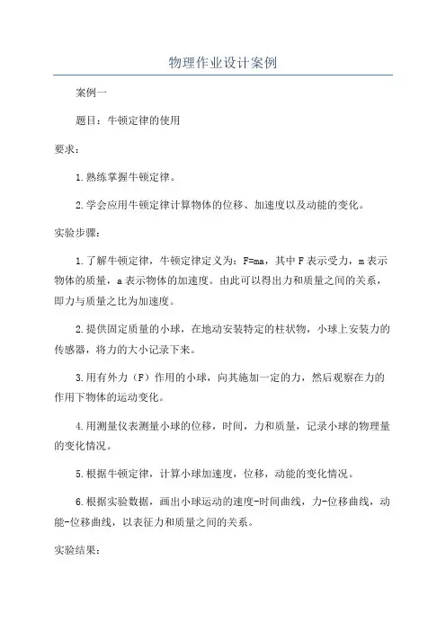 物理作业设计案例