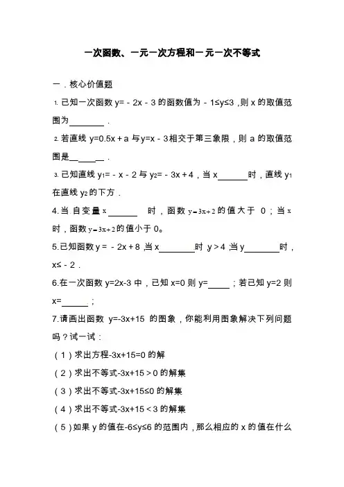 2019—2020年最新苏科版数学八年级上册《一次函数、一元一次方程和一元一次不等式》同步练习试卷.doc