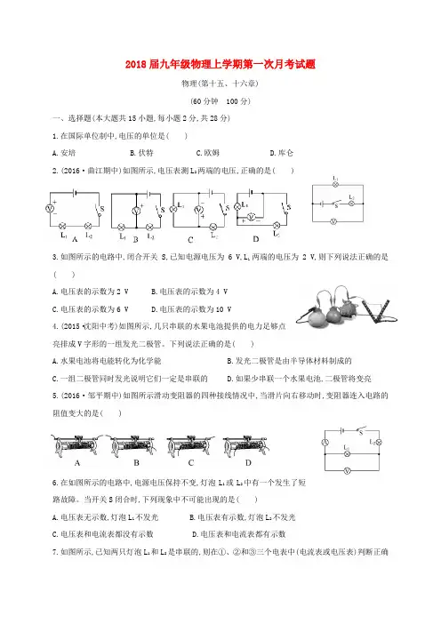 2018届九年级物理上学期第一次月考试题新人教版