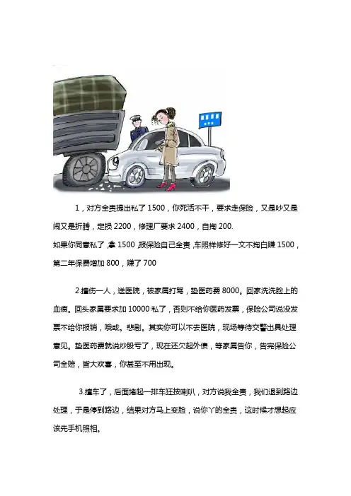 撞车之后,不要傻里傻气的