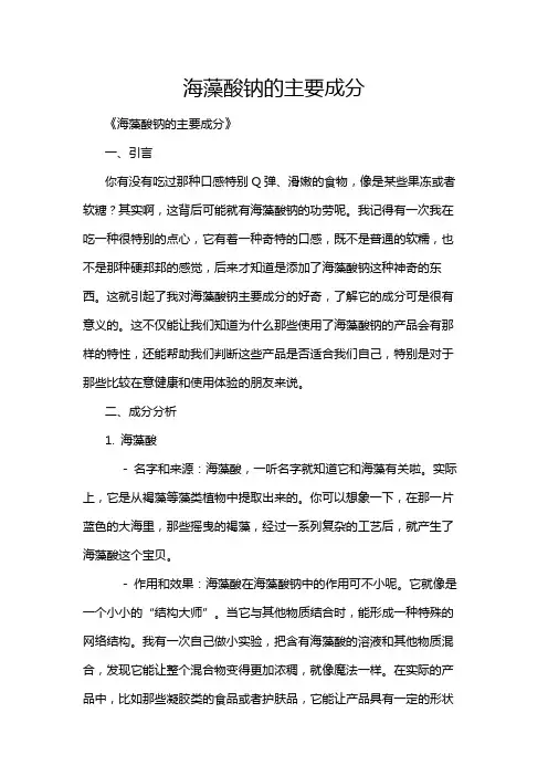 海藻酸钠的主要成分