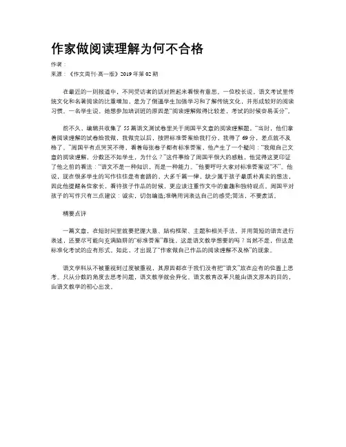 作家做阅读理解为何不合格
