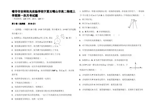高二物理上学期第一次月考试题高二全册物理试题_24 (2)