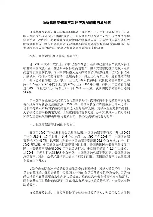 浅析我国高储蓄率对经济发展的影响及对策