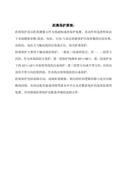 距离保护原理