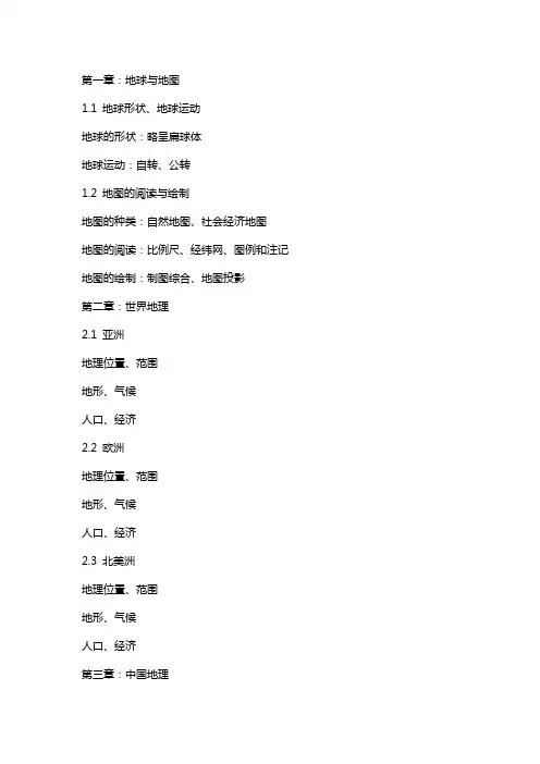 九年级地理初中学业中考考试复习知识点总结教案人教版