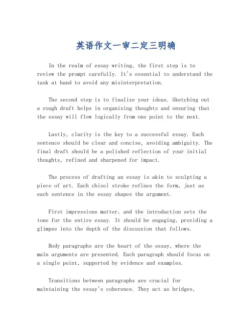 英语作文一审二定三明确