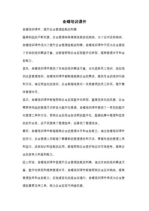 金蝶培训课件