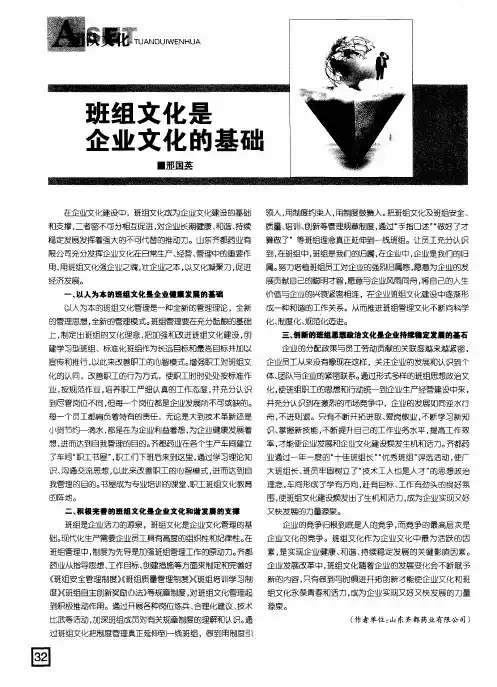 班组文化是企业文化的基础