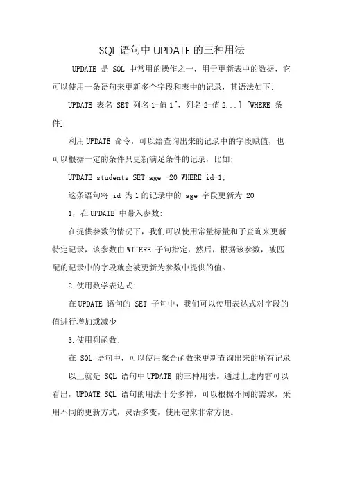 SQL语句中UPDATE的三种用法