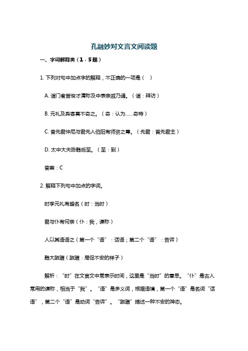 孔融妙对文言文阅读题