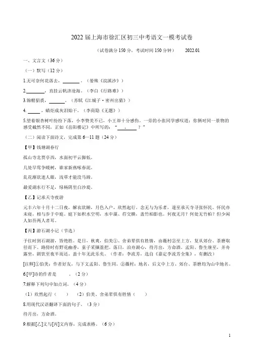 2022届上海市徐汇区初三中考语文一模考试卷附答案解析