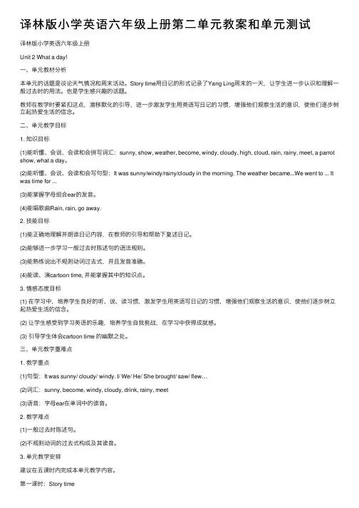 译林版小学英语六年级上册第二单元教案和单元测试